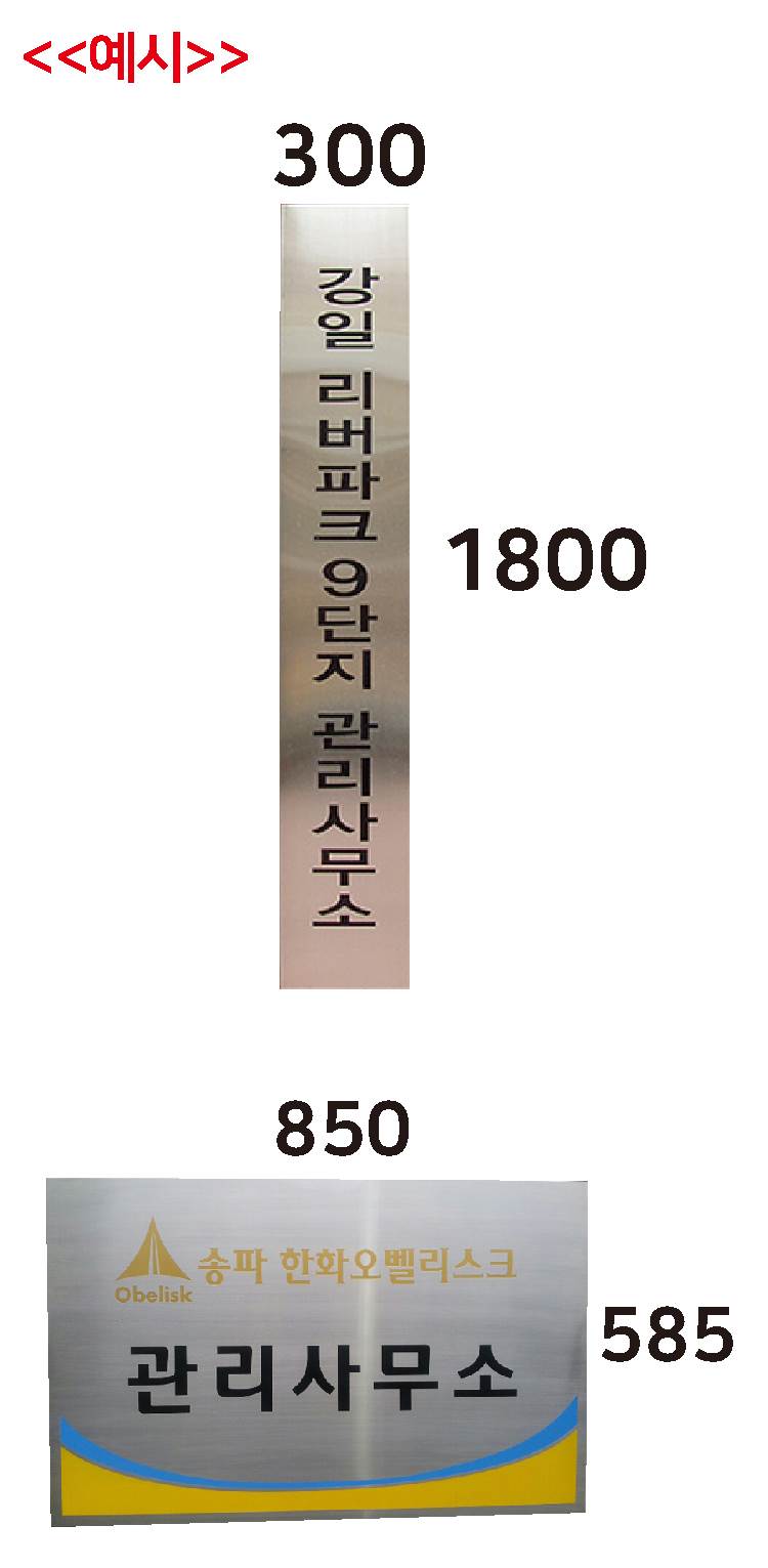 스텐부식간판(직각절곡) 900*1000*30T 주문제작