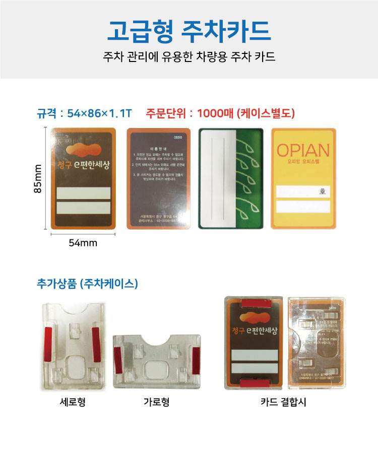 고급형주차카드 2,000개 / 양면인쇄 주문제작