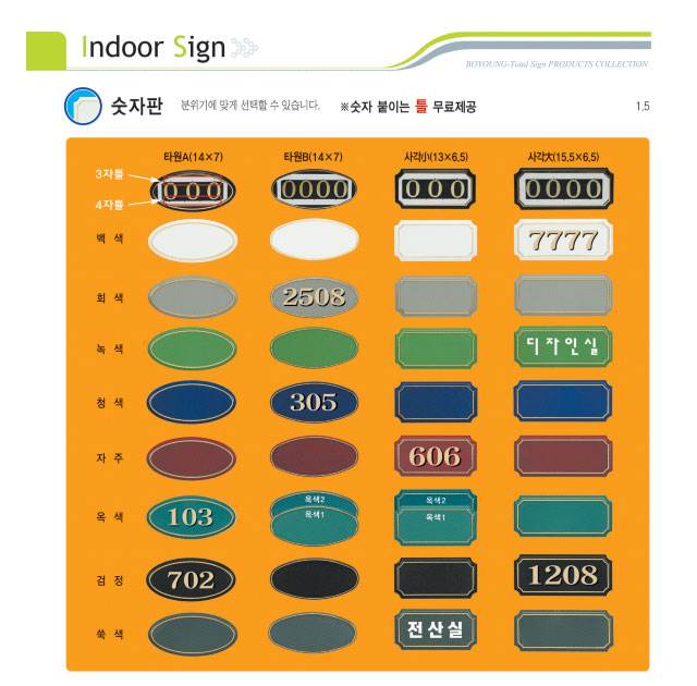(숫자판) 호수표시 사각(소) 숫자:4자 주문제작