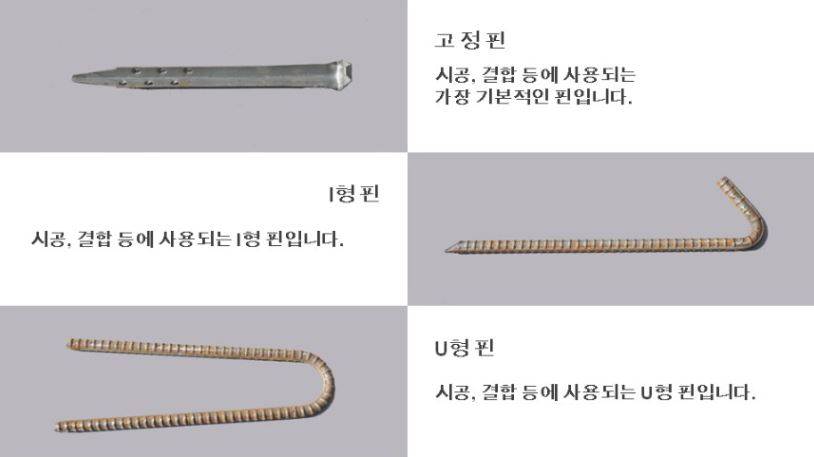 OR 코코매트(야자매트) 부속품 I형 철근핀(연결용)