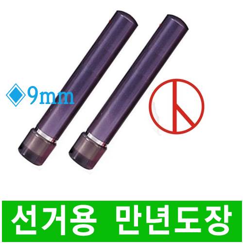 만년인 (낱개) *부자재*