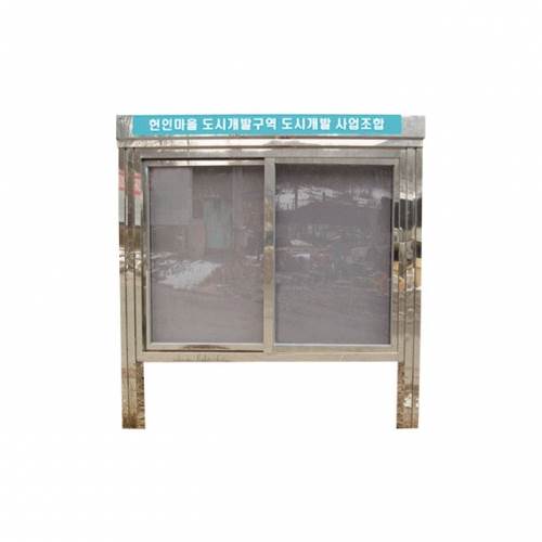 4번 외부대형게시판(스텐) L2000 주문제작