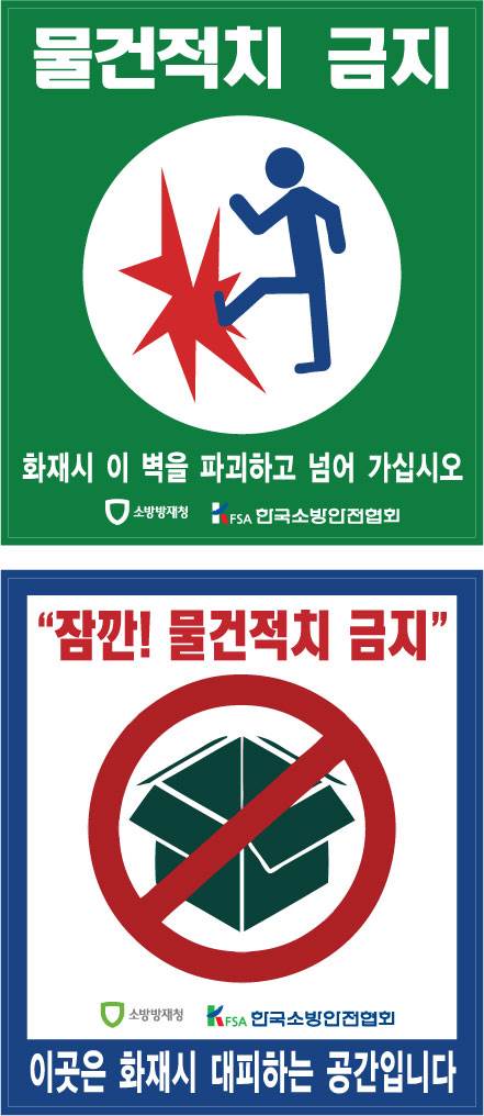 물건적치금지 스티커 150*170 / 청색(100장)
