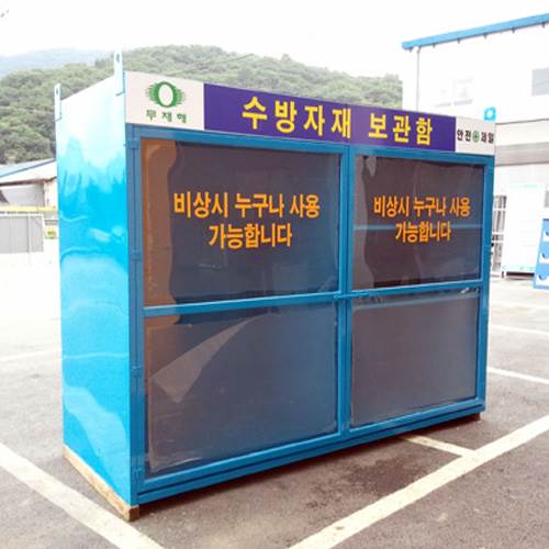 수방자재보관함 JH-8 (주문제작)