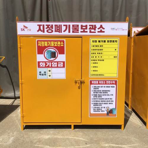 지정폐기물보관소 JH-18 (주문제작)