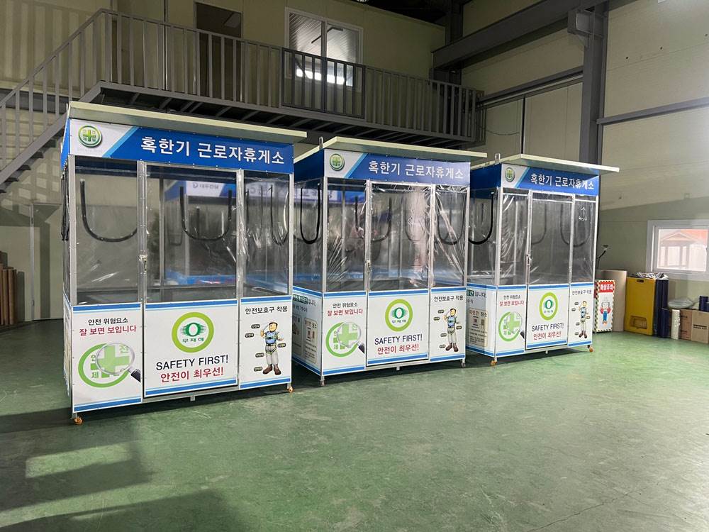 혹한기 근로자휴게소 DJ-24 (주문제작)