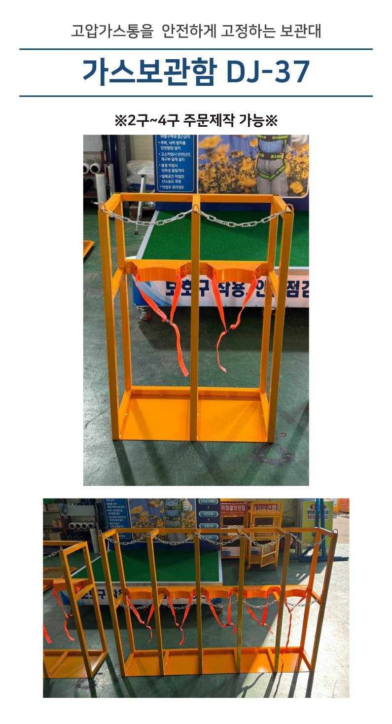 가스보관함 DJ-37 노랑 / 1구당 주문제작