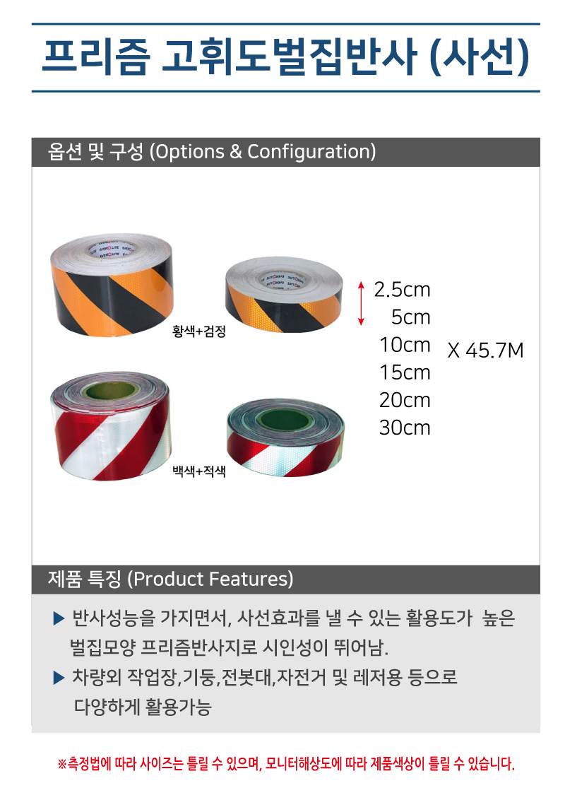 프리즘 고휘도벌집반사 (사선) 황+검 10cm-45.7M (1롤) A26