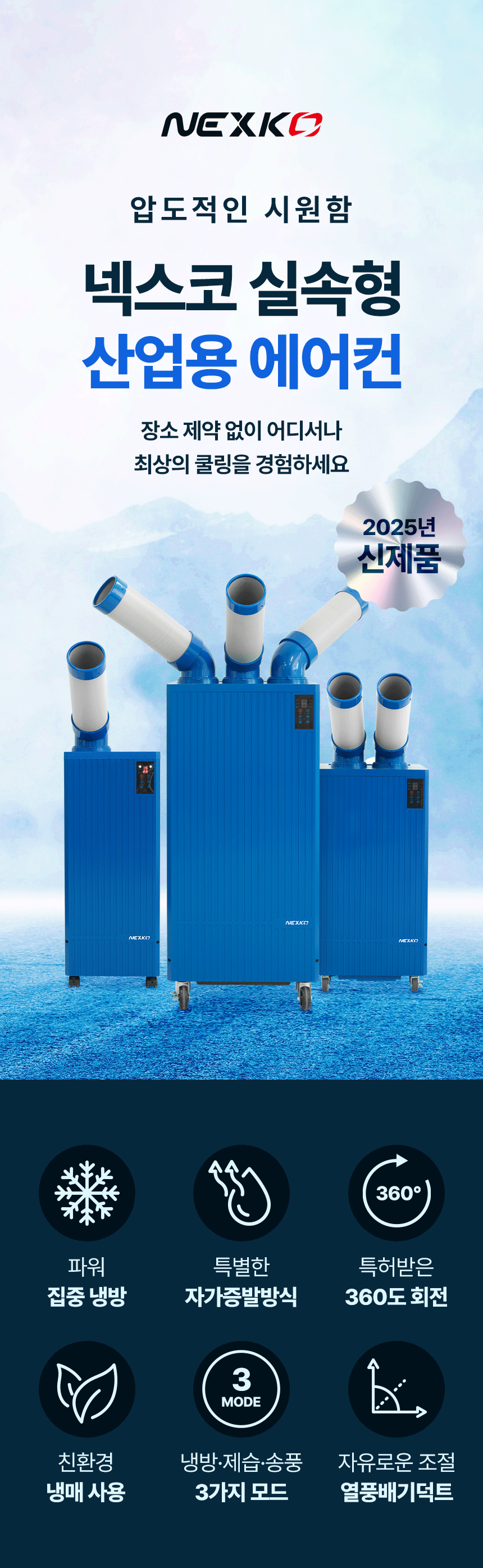 넥스코 / 실속형 산업용에어컨(증발식) 3구 / NKC-AE4800K 무료배송