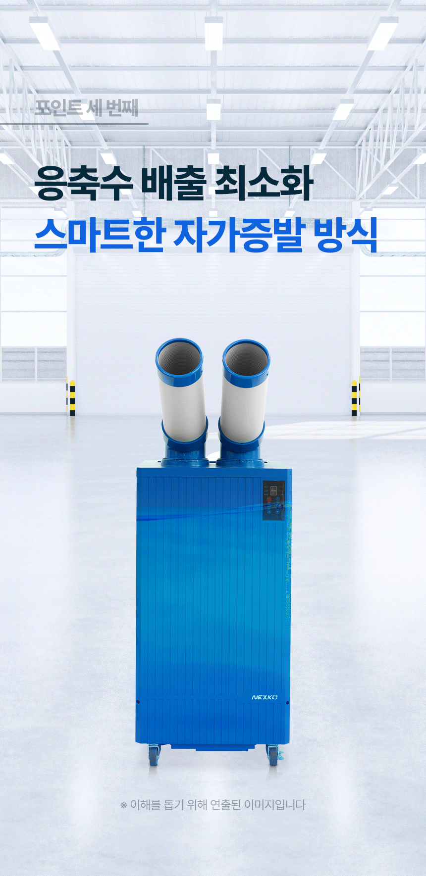 넥스코 / 실속형 산업용에어컨(증발식) 3구 / NKC-AE4800K 무료배송