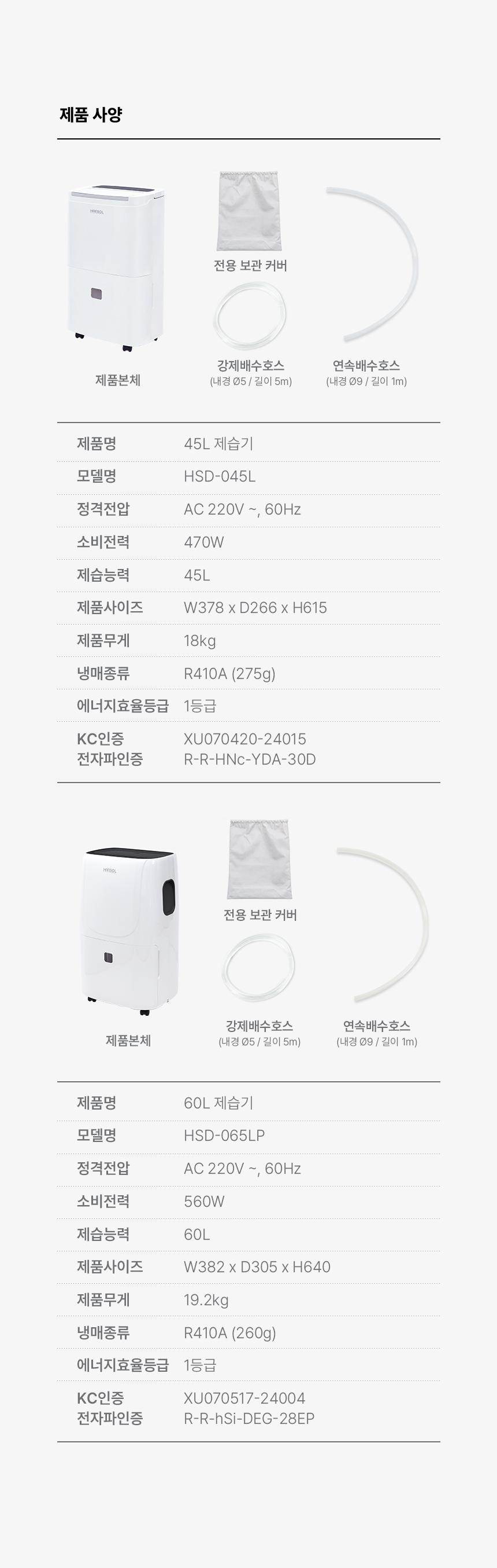 한솔 / 업소용제습기 45L HSD-045L 무료배송