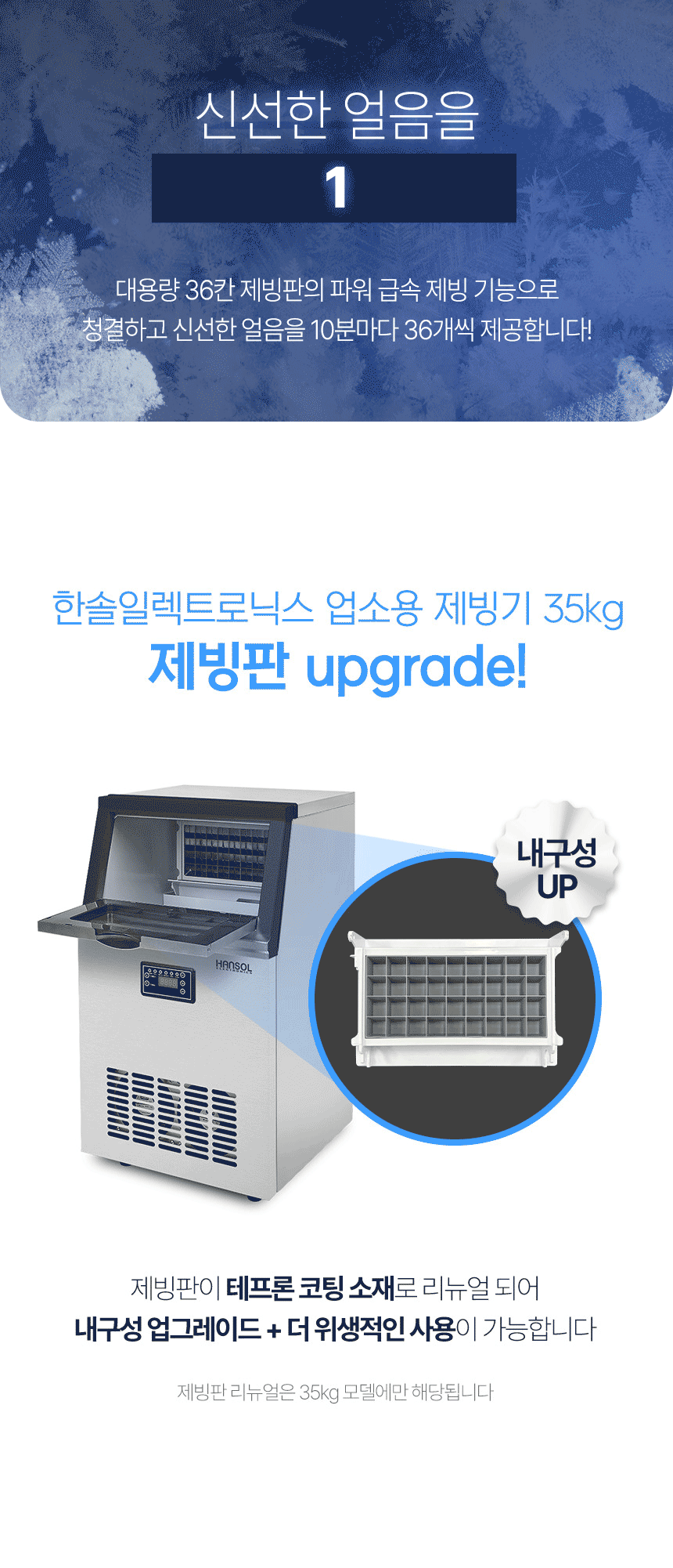 한솔 / 업소용제빙기 55kg / HSI-050KB 무료배송