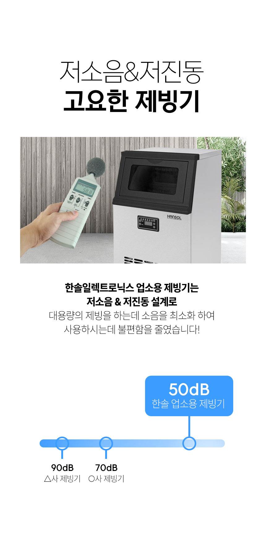 한솔 / 업소용제빙기 55kg / HSI-050KB 무료배송