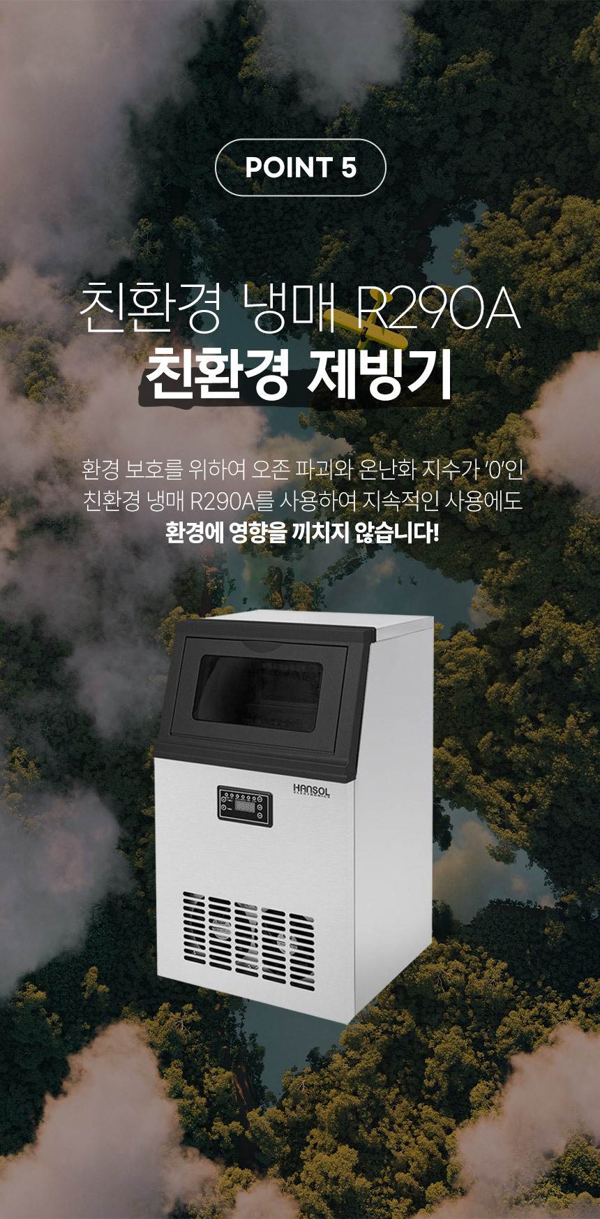 한솔 / 업소용제빙기 55kg / HSI-050KB 무료배송