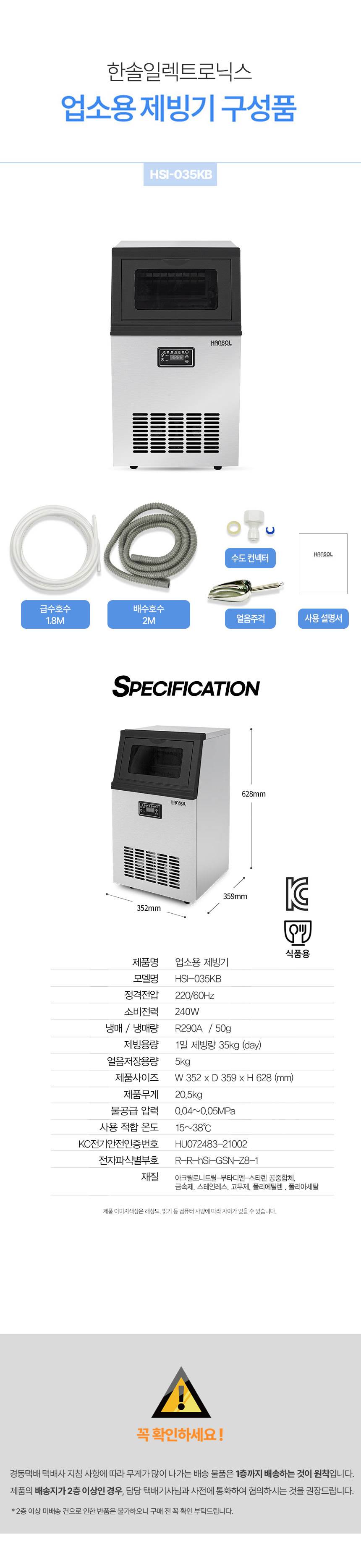 한솔 / 업소용제빙기 55kg / HSI-050KB 무료배송