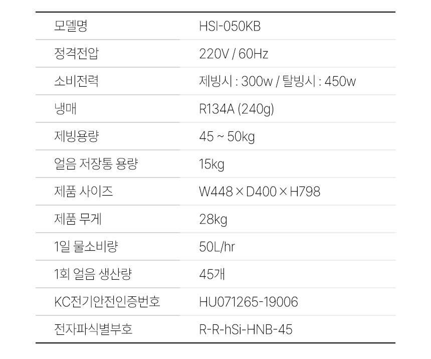 한솔 / 업소용제빙기 55kg / HSI-050KB 무료배송