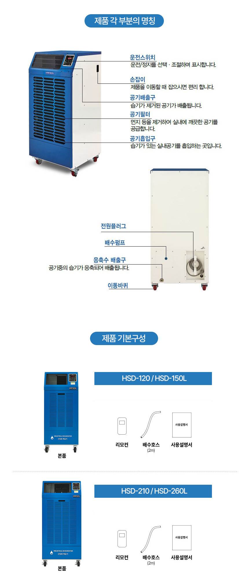 한솔 / 산업용제습기(국내제조) 260L / HSD-260L 무료배송