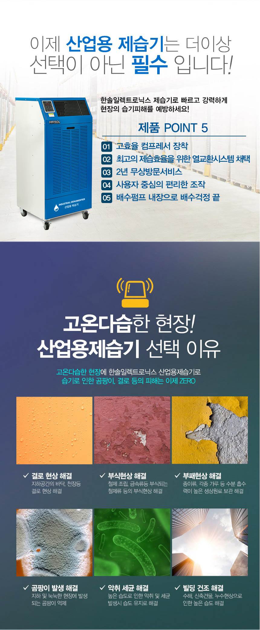 한솔 /  저온형 산업용제습기 150L / HSD-150LW 무료배송