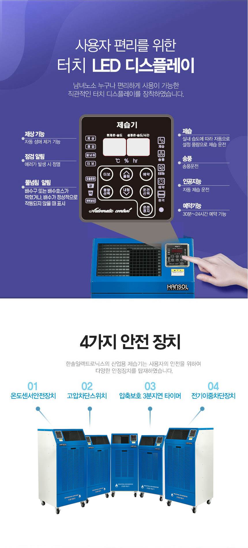 한솔 /  저온형 산업용제습기 150L / HSD-150LW 무료배송