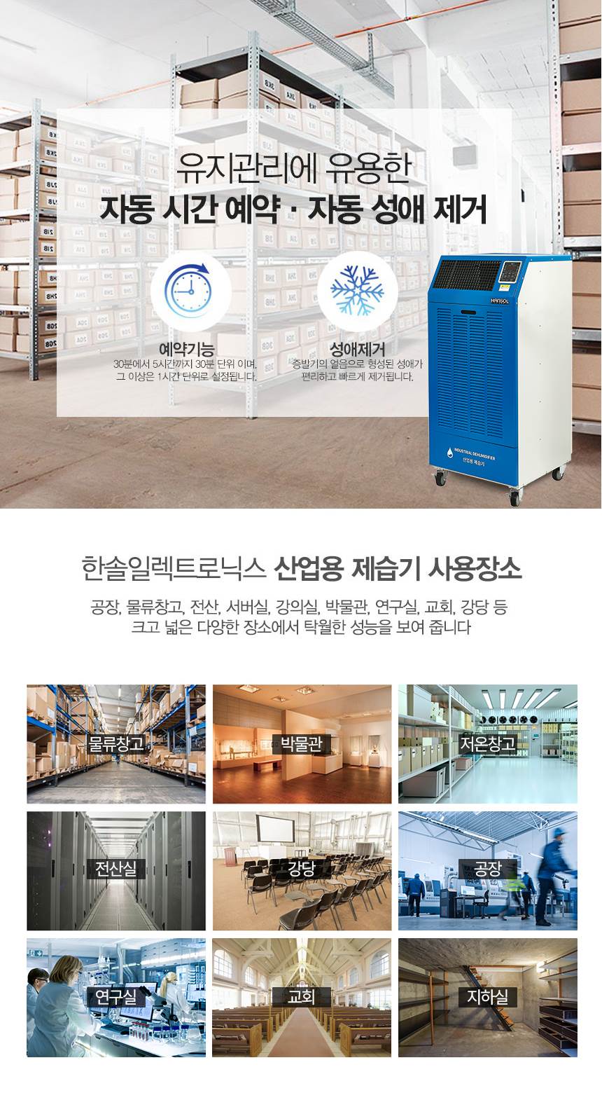 한솔 /  저온형 산업용제습기 150L / HSD-150LW 무료배송