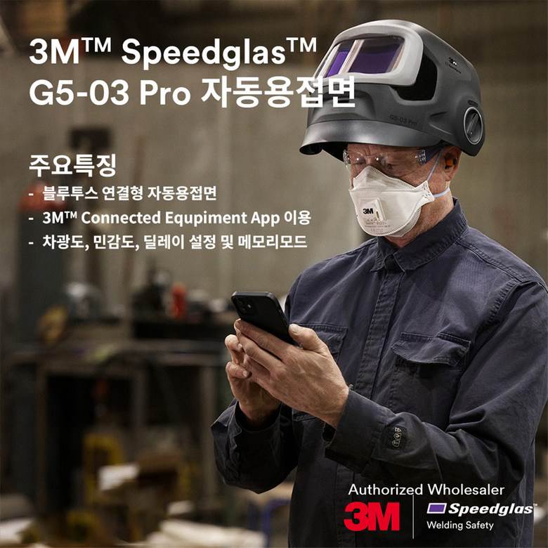 3M 자동용접면 / G5-03 Pro TW 단품