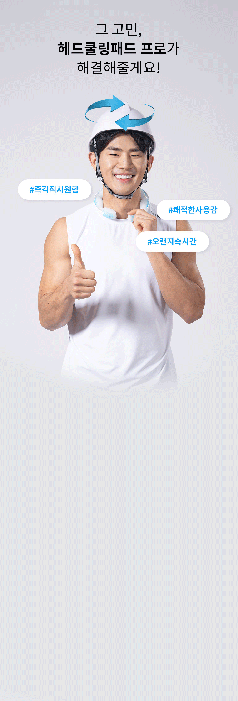 헤드쿨링패드 프로 (안전모 쿨러) 블루