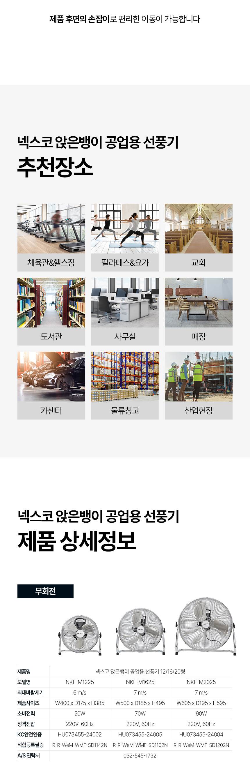 한솔 넥스코 / 공업용 선풍기 16형 / NKF-M1625 무료배송