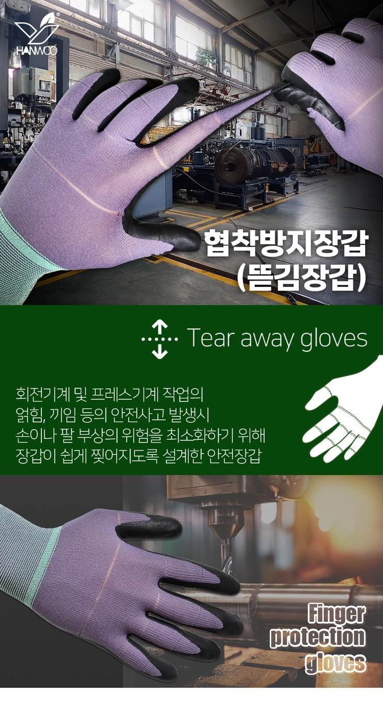 HW 협착방지 뜯김장갑 M / 10켤레