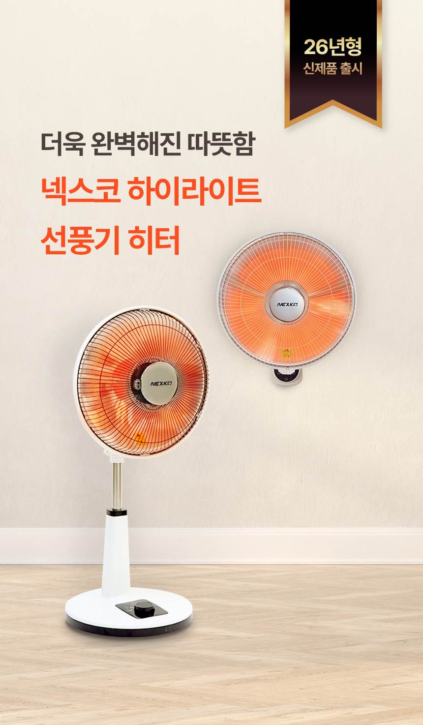 한솔 넥스코 / 선풍기형 전기히터 스탠드_50cm / NKH-S2000HL 노출가준수필수