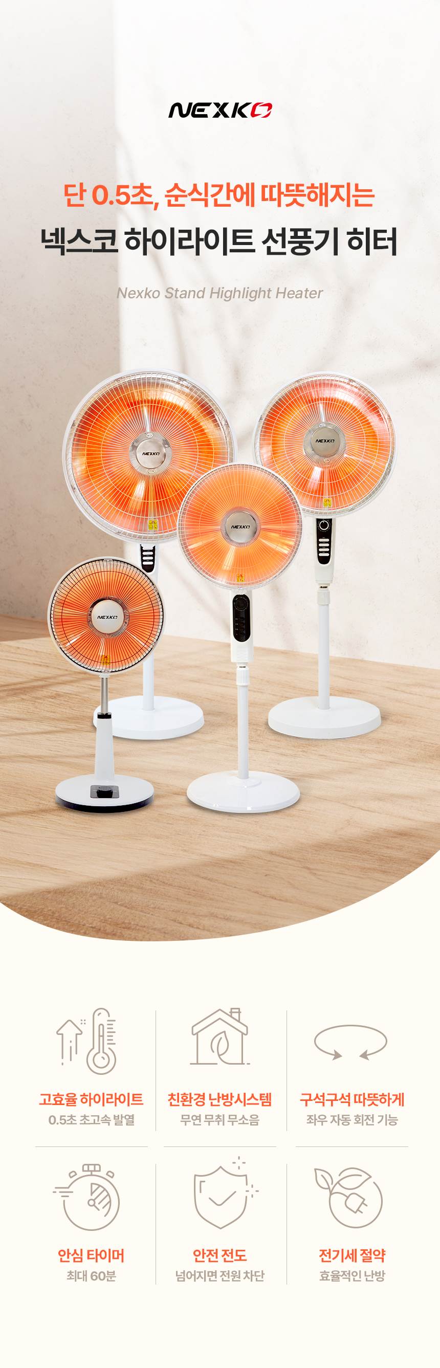 한솔 넥스코 / 선풍기형 전기히터 스탠드_50cm / NKH-S2000HL 노출가준수필수