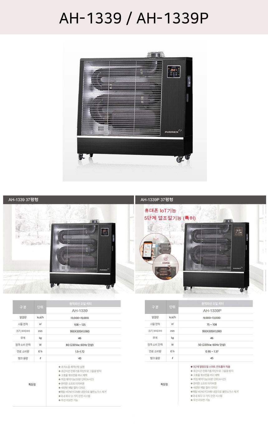 에어렉스 원적외선 돈풍기 37형 / AH-1339 노출가준수필수