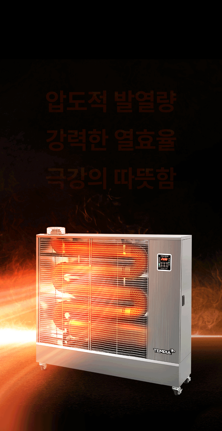 템피아 원적외선튜브히터(돈풍기) 34형 / TPA-H13000 노출가준수필수