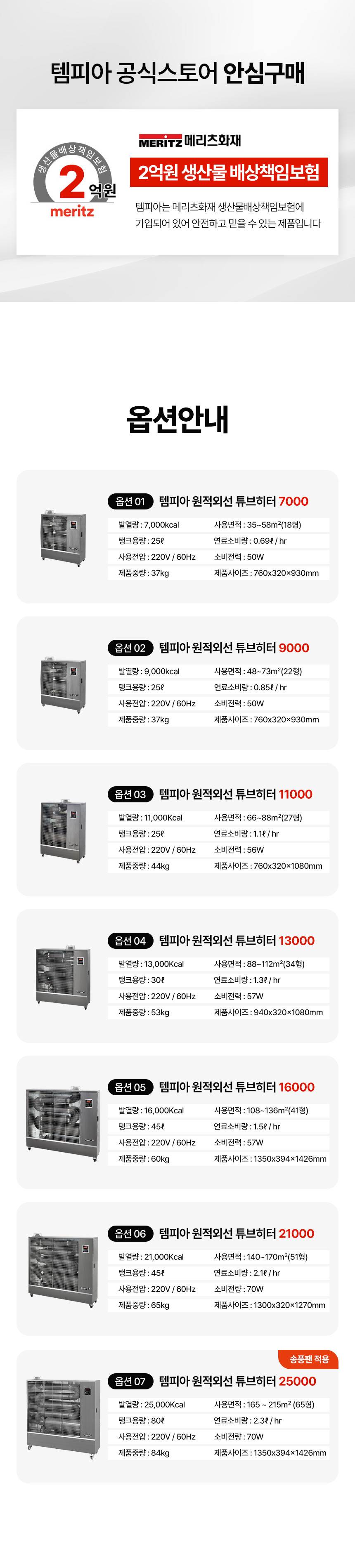 템피아 원적외선튜브히터(돈풍기) 34형 / TPA-H13000 노출가준수필수