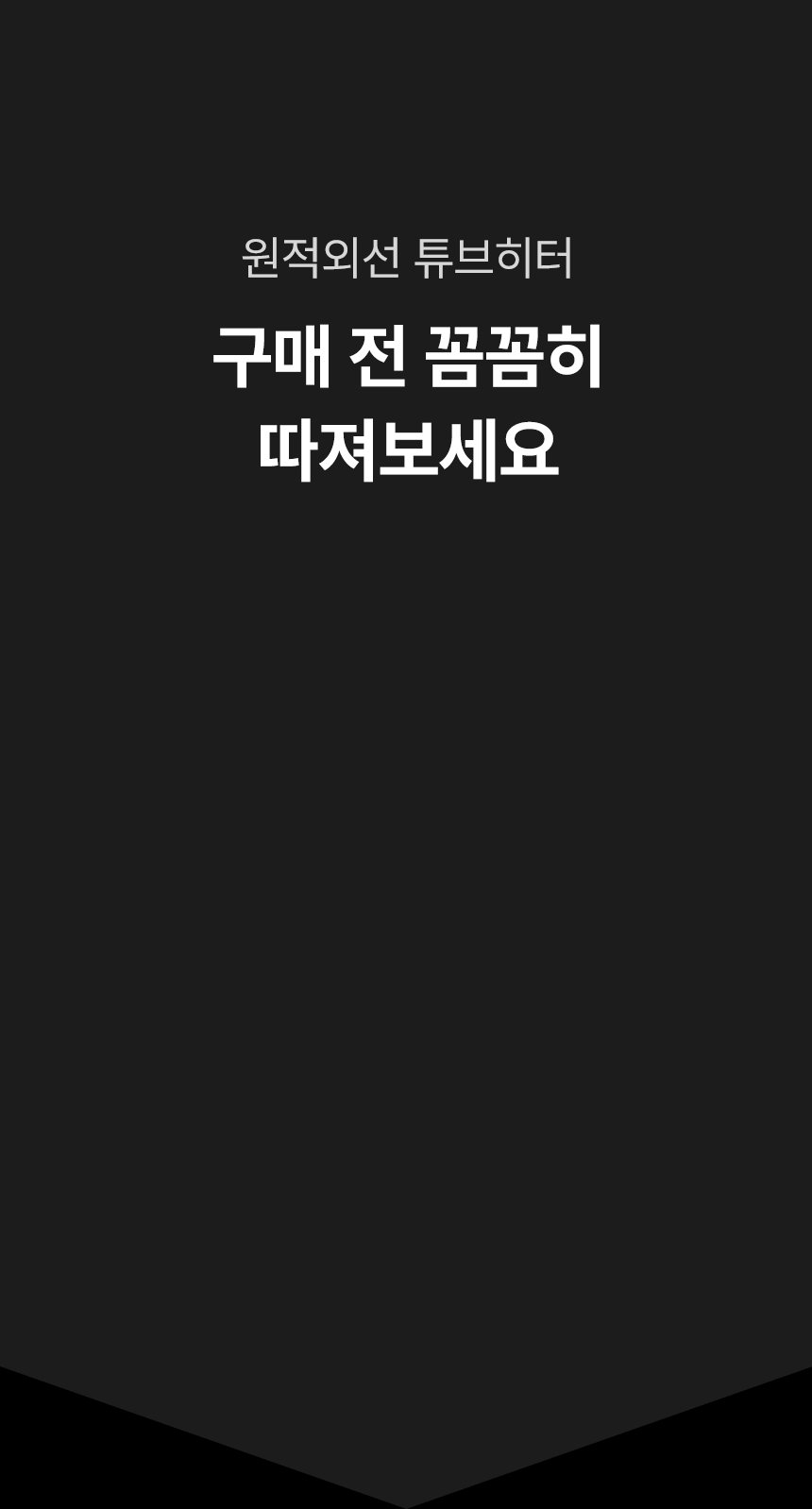 템피아 원적외선튜브히터(돈풍기) 34형 / TPA-H13000 노출가준수필수