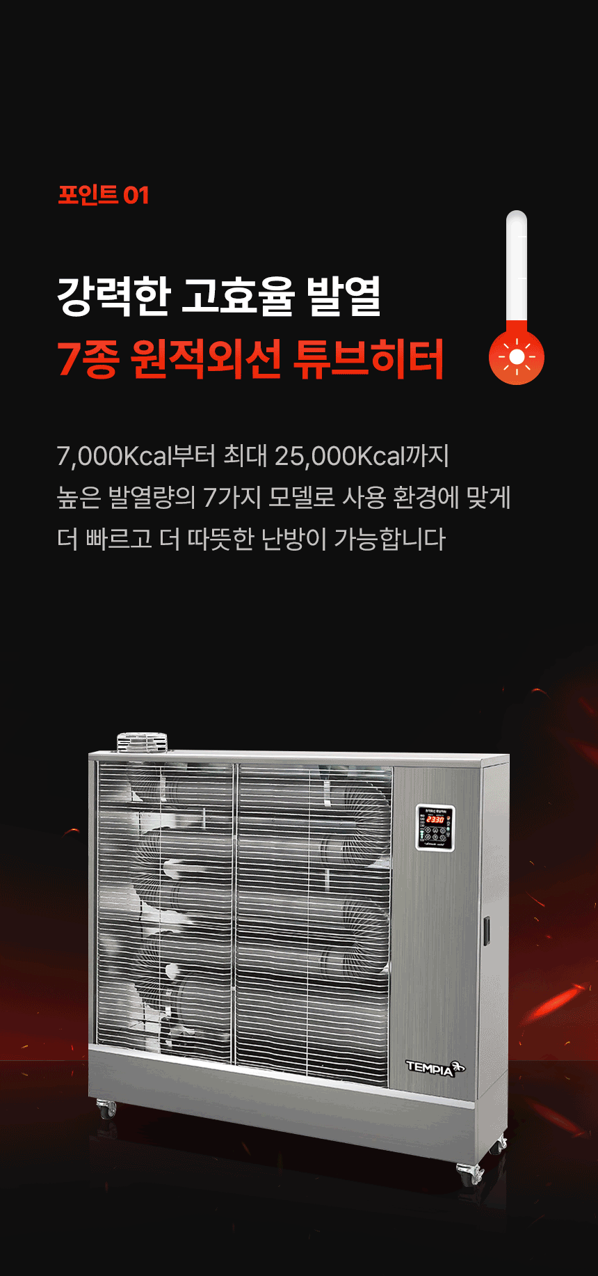 템피아 원적외선튜브히터(돈풍기) 34형 / TPA-H13000 노출가준수필수