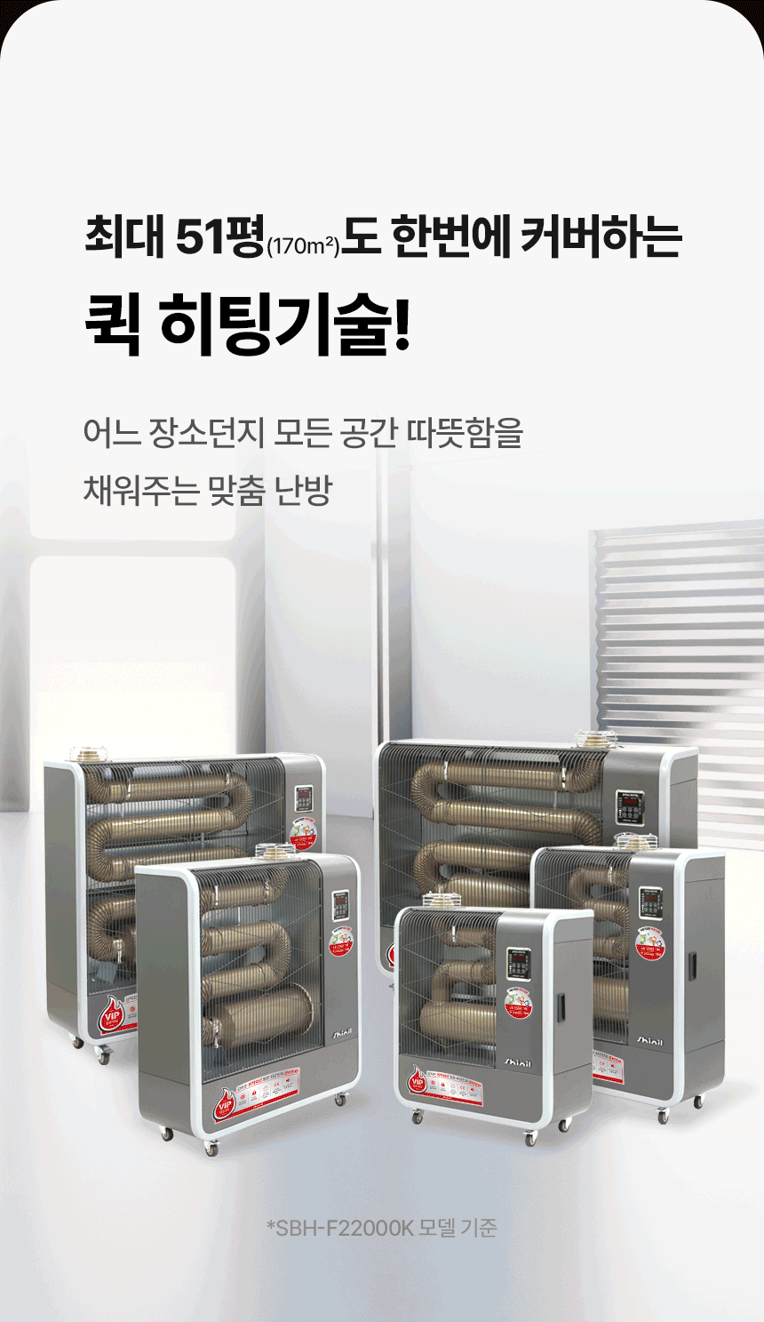 신일 원적외선튜브히터(돈풍기) 51형 / SBH-F22000K 노출가준수필수