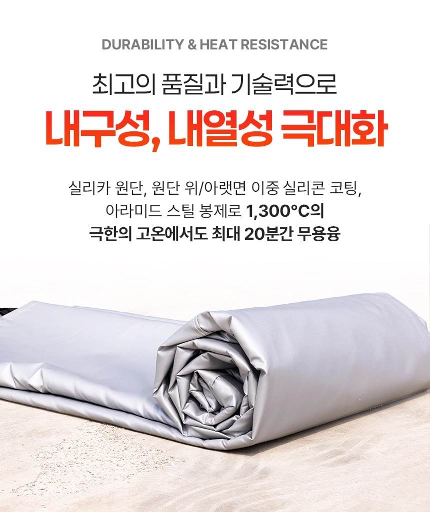 포세이돈 차량용 질식소화포 (국산) 6m×9m 1300℃