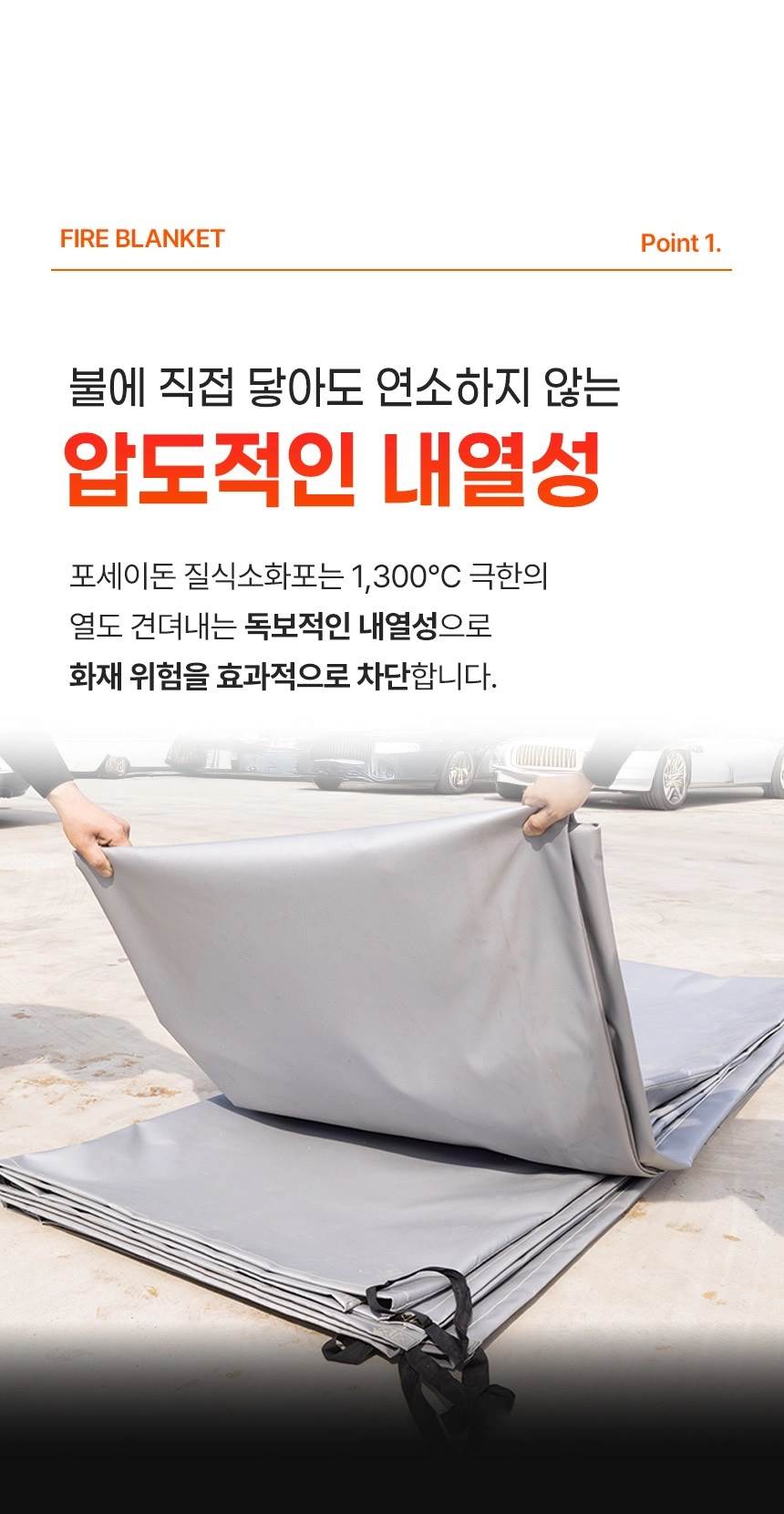 포세이돈 차량용 질식소화포 (국산) 6m×9m 1300℃