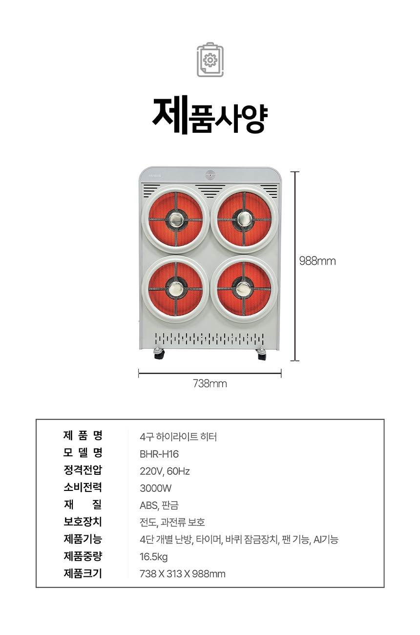 휴고스 하이라이트 4구 전기히터 BHR-H16 노출가준수필수