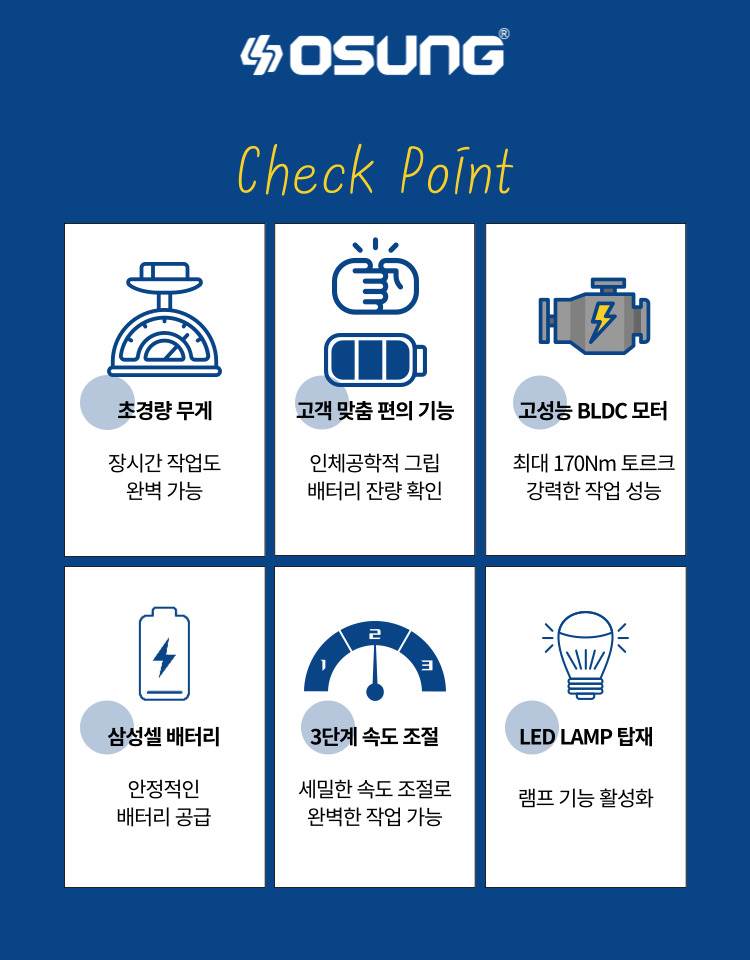 오성 16V 건타입 임팩드라이버 OGW-1656HL 25 [2 BAT] + OMC-1615G + PLASTIC BOX