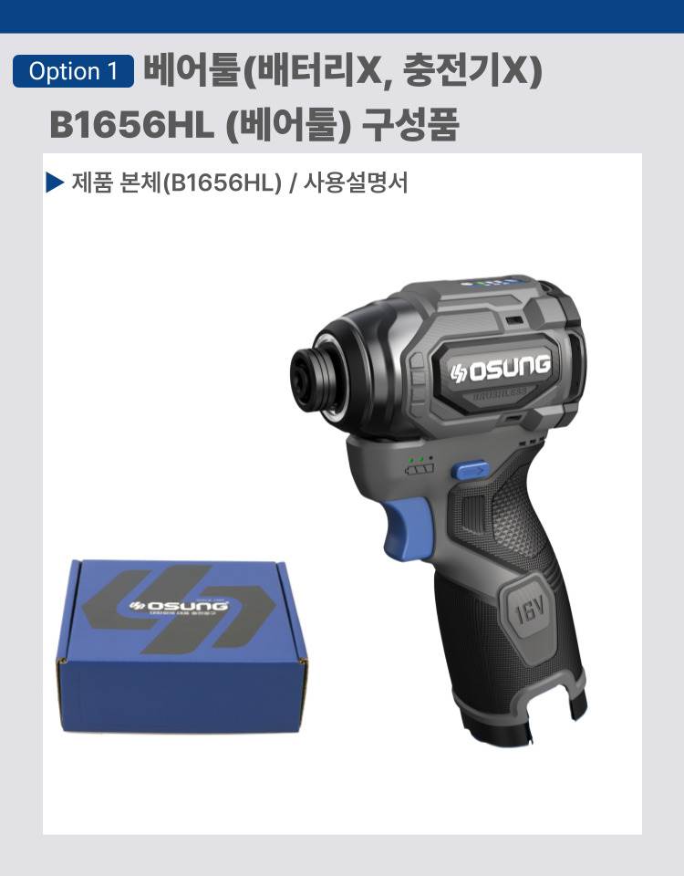 오성 16V 건타입 임팩드라이버 OGW-1656HL 25 [2 BAT] + OMC-1615G + PLASTIC BOX
