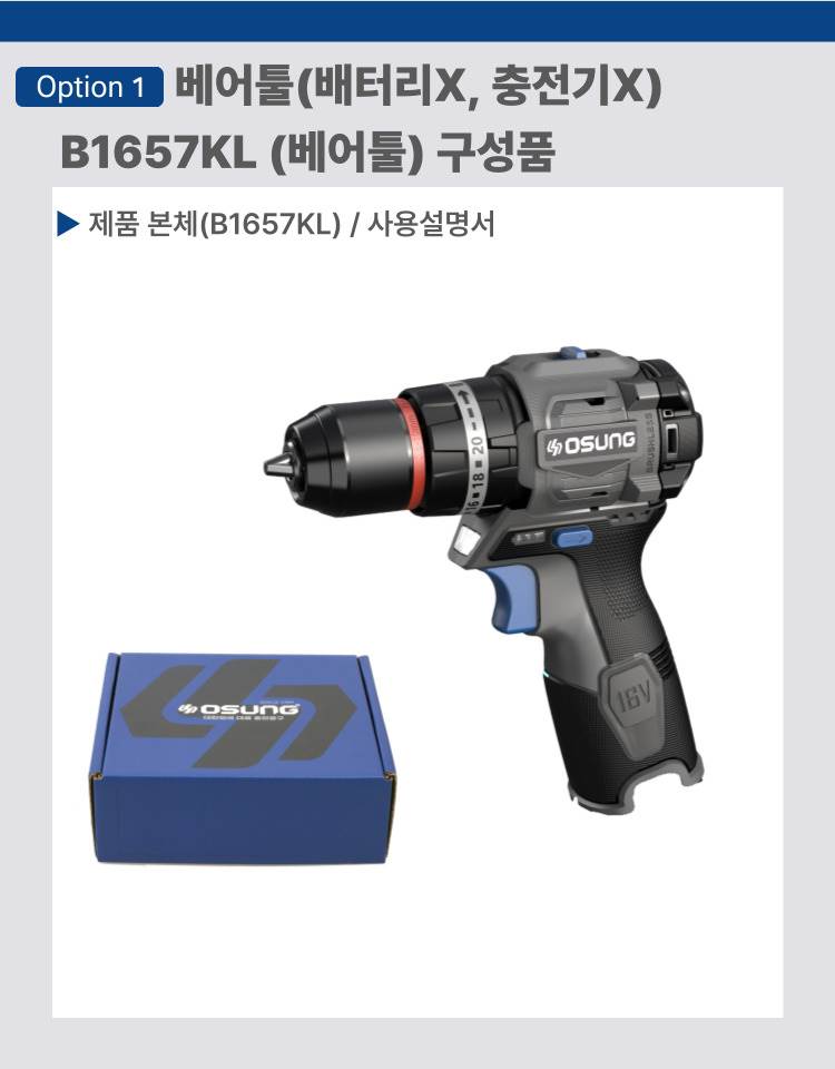 오성 16V 건타입 해머드릴 드라이버 OGH-1657KL 25S [1 BAT] + OMC-1615G + PLASTIC BOX