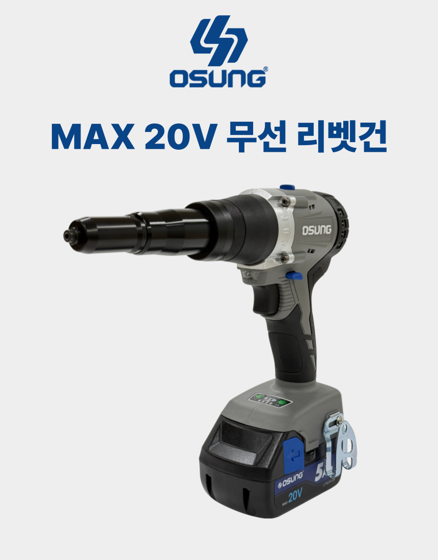 충전 리벳건 OCR-2014BL 50C [2 BAT] + OMC-1880C + PLASTIC BOX