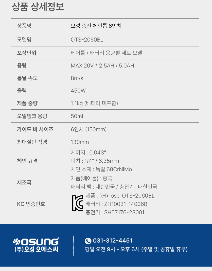 6인치 충전 체인톱 B2060TS BARE TOOL + PLASTIC BOX