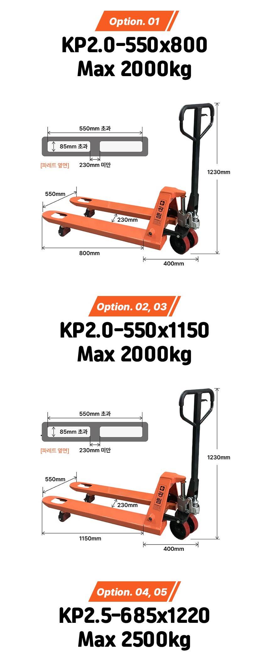 수동 핸드파레트 2톤 KP2.0 / 550x1150-E 나일론