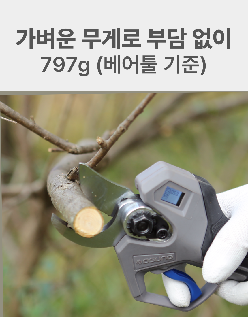 35mm 충전 전지가위 B2059PS BARE TOOL + PLASTIC BOX