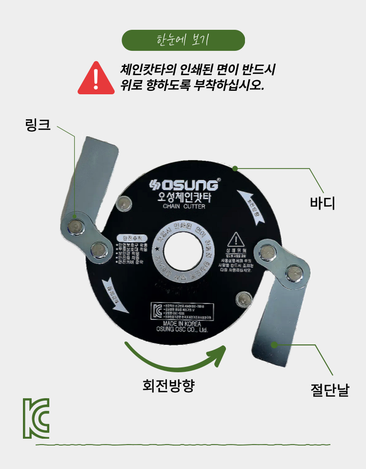 예초기 체인캇타 OSC-920S 130Φ*275L*1.6T (합금공구강)