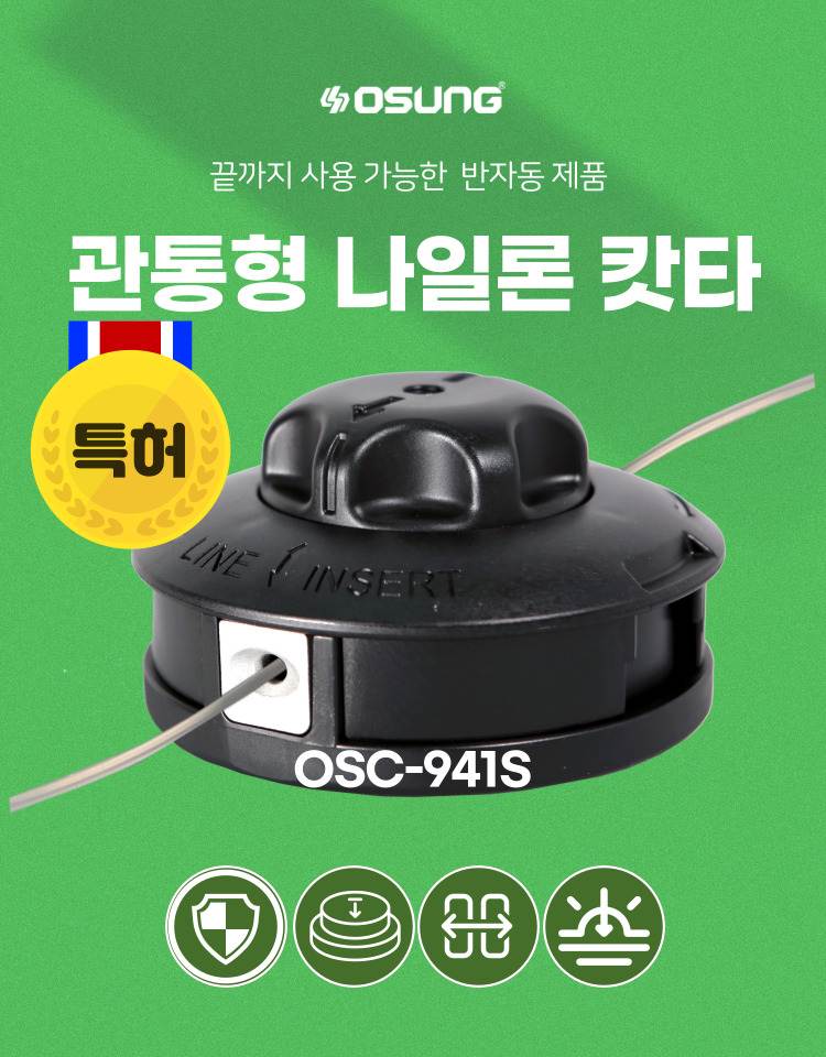 예초기 나일론캇타(관통형)
									OSC-941S 115Φ*70H (2M 줄포함)