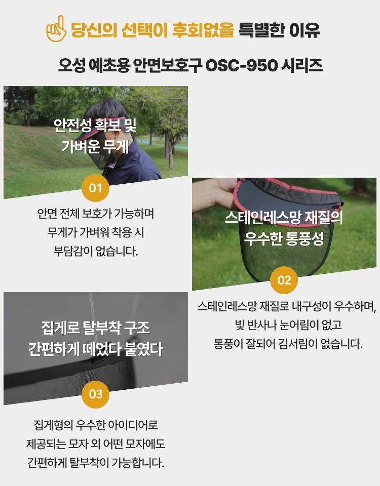 예초기 안면보호구용 망
									OSC-951B 340*190H