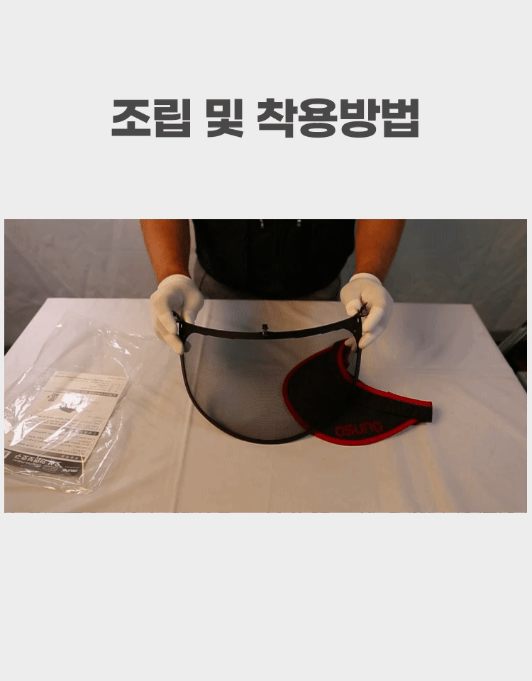 예초기 안면보호구용 망
									OSC-951B 340*190H